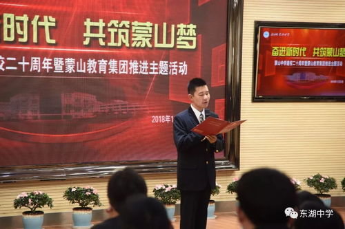 觀蒙山廿年辦學(xué)路 展教育交流新宏圖 我校行政成員參加蒙山中學(xué)建校二十周年暨蒙山中學(xué)教育集團推進主題活動